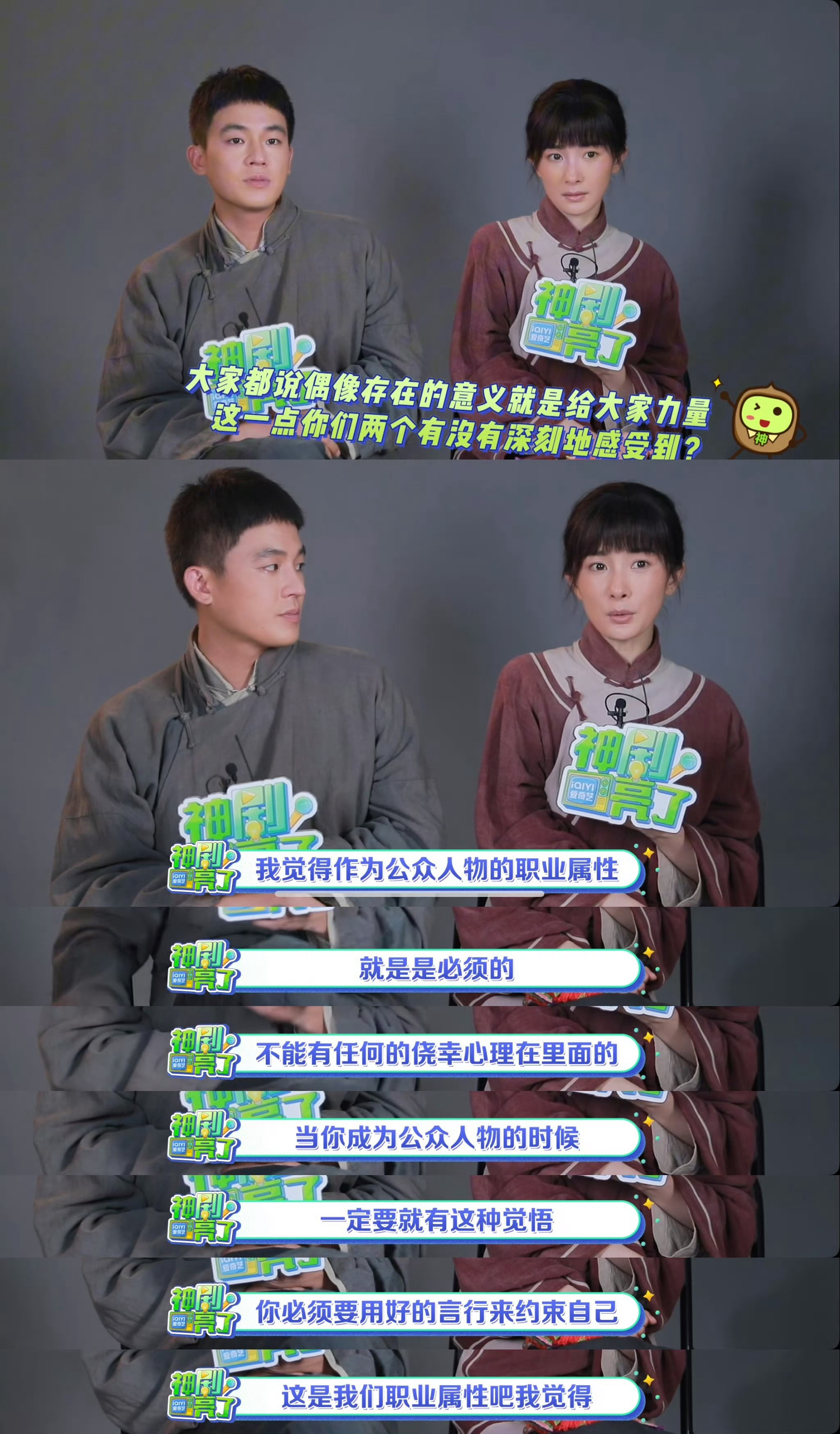 杨幂谈公众人物职责，强调传递正能量