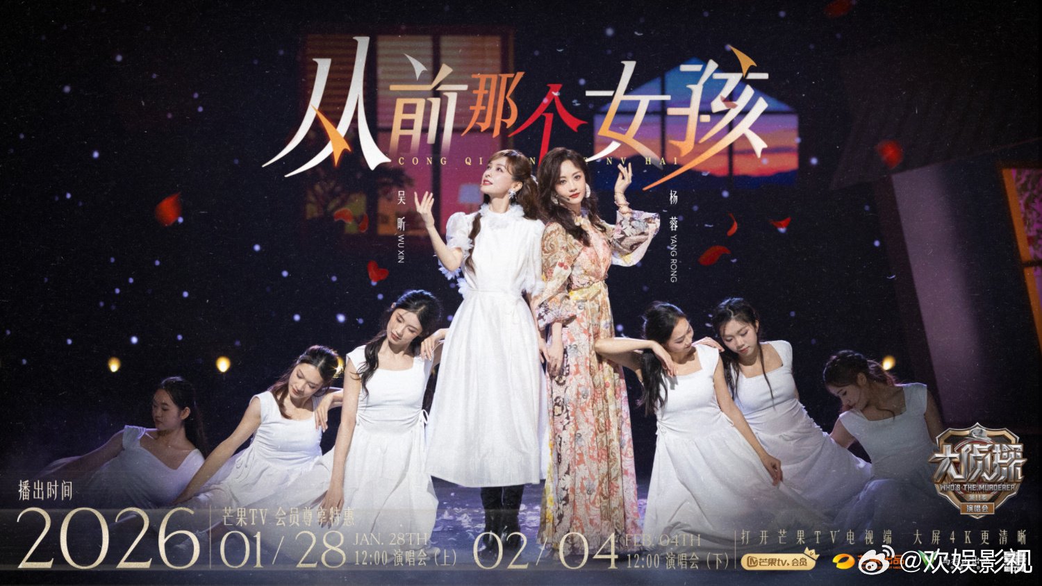 杨蓉亮相大侦探新春演唱会，献唱《从前那个女孩》《你留下的爱》