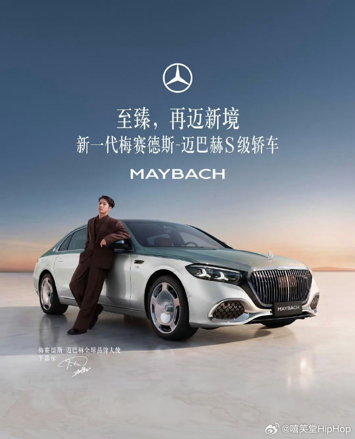 王嘉尔成为迈巴赫全球品牌大使
