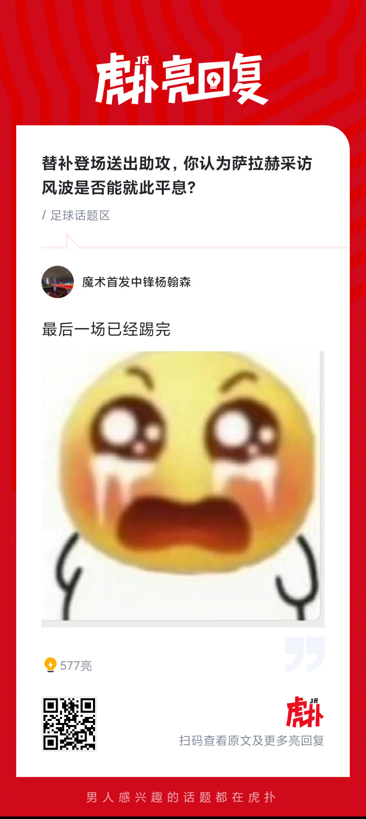 利物浦2比0胜布莱顿，萨拉赫替补助攻