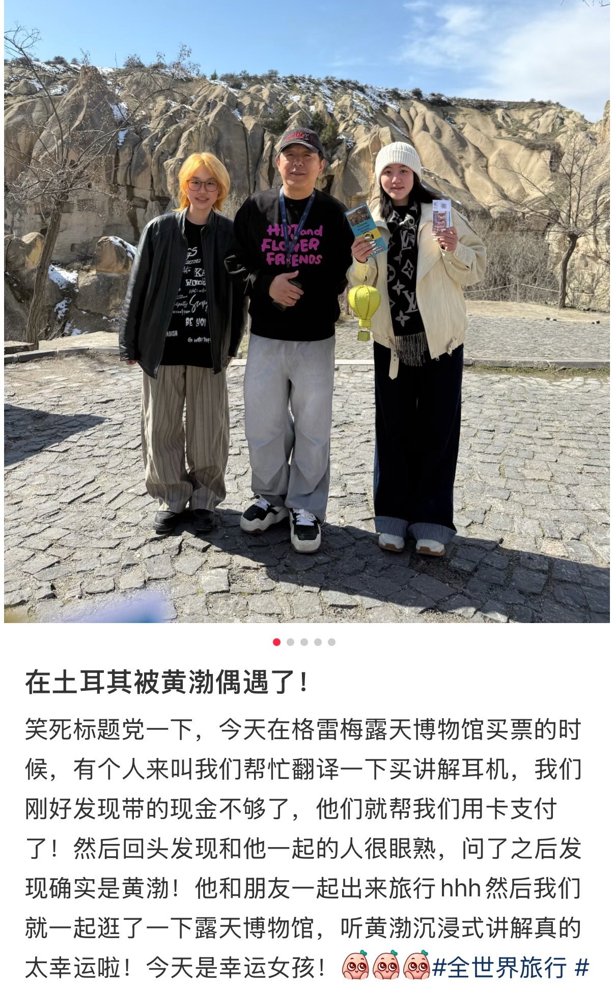 网友土耳其偶遇黄渤，合影引热议