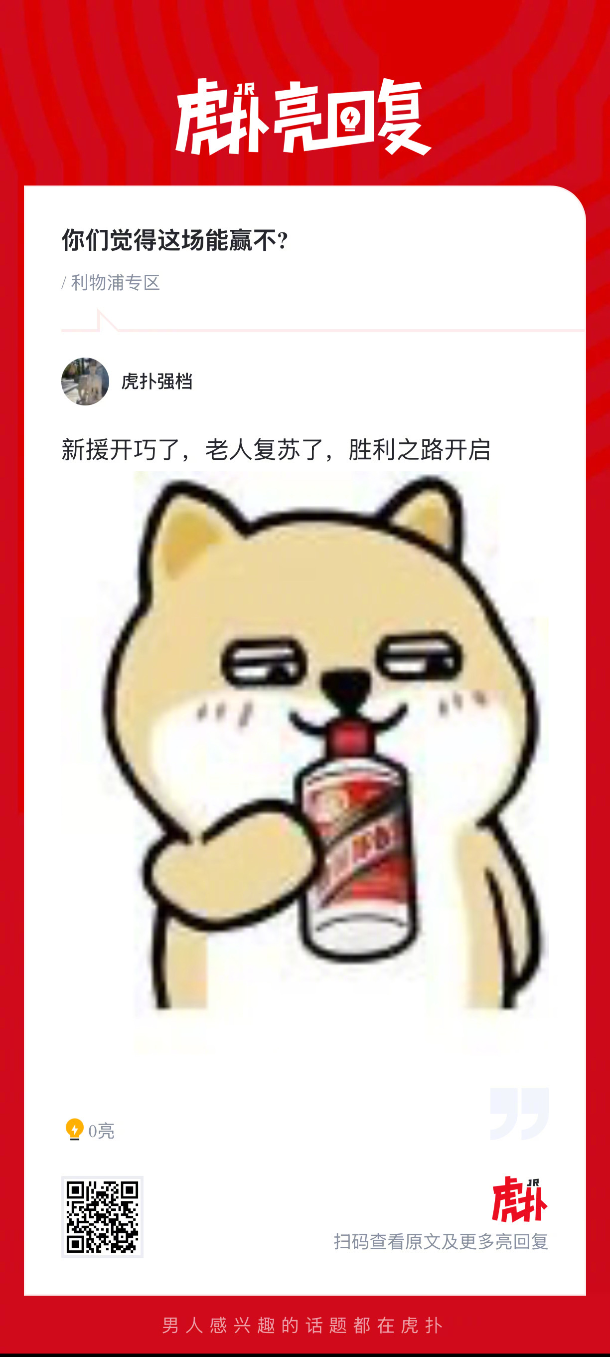 利物浦迎战利兹联球迷热议胜负