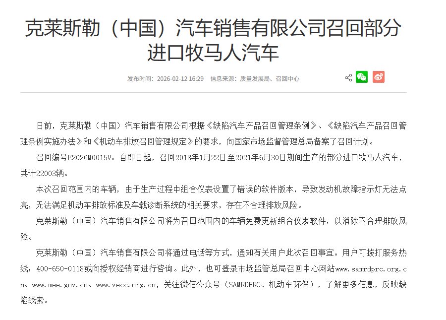 克莱斯勒召回2.2万辆进口牧马人，涉不合理排放风险