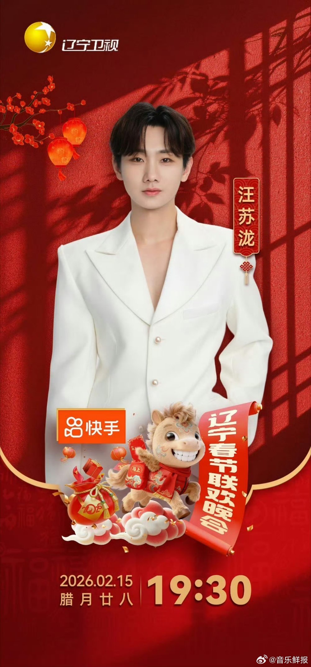 汪苏泷连续亮相辽宁春晚，沈阳观众感动落泪