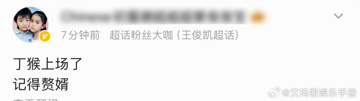 QQ音乐盛典丁禹兮登台遇王俊凯粉丝喊话