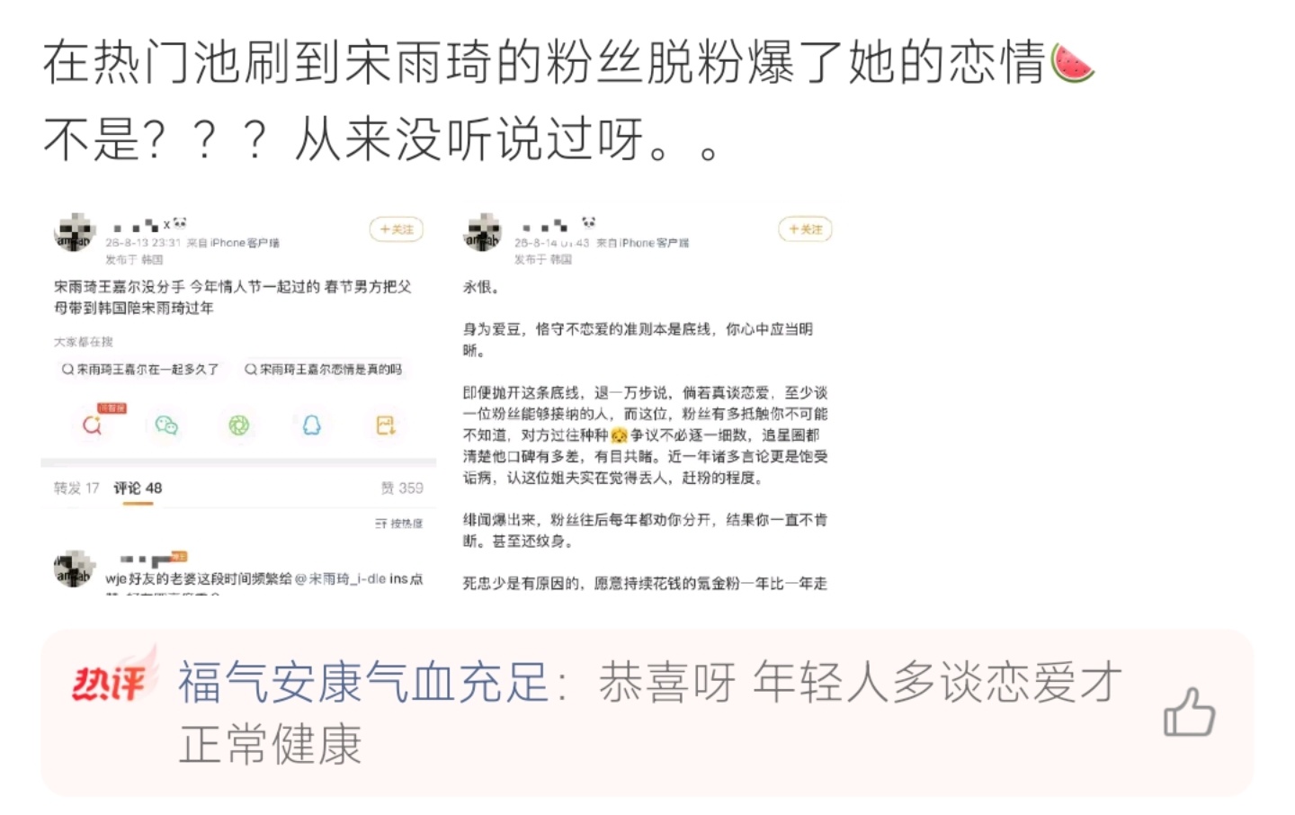 网传王嘉尔宋雨琦恋情，爆料细节有待证实