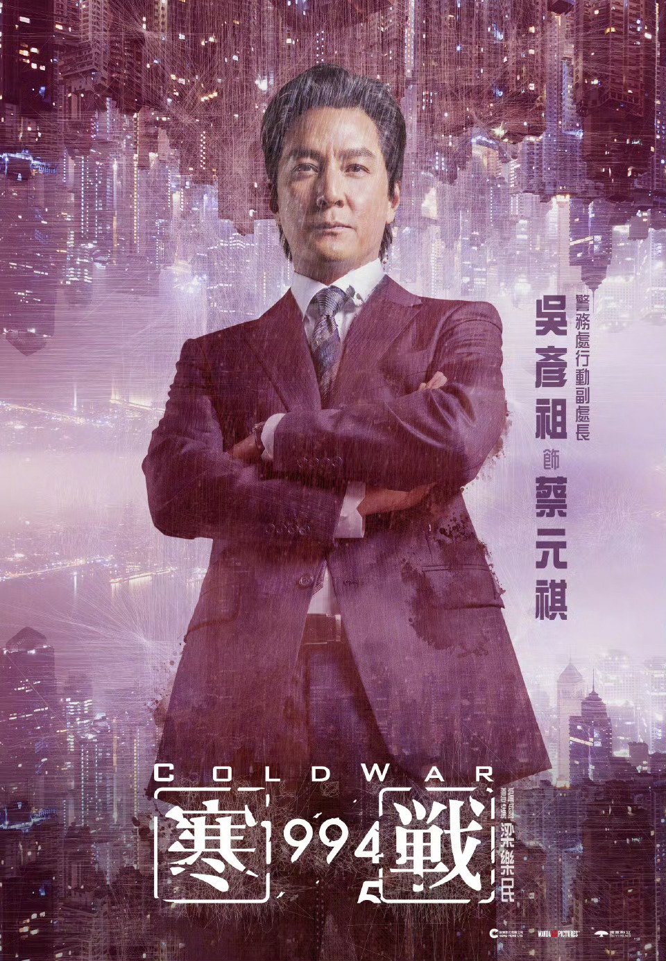 《寒战1994》阵容官宣，梁乐民执导梁家辉郭富城周润发吴彦祖主演