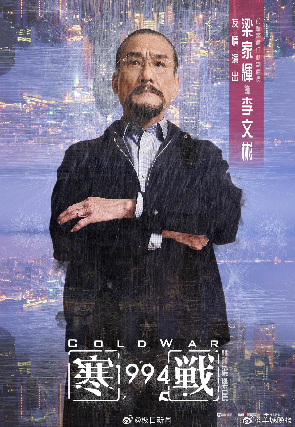 《寒战1994》官宣全明星阵容，周润发梁家辉郭富城古天乐吴彦祖加盟