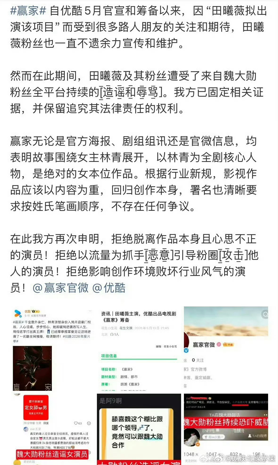 田曦薇魏大勋粉丝互指对方利用偶像撕番
