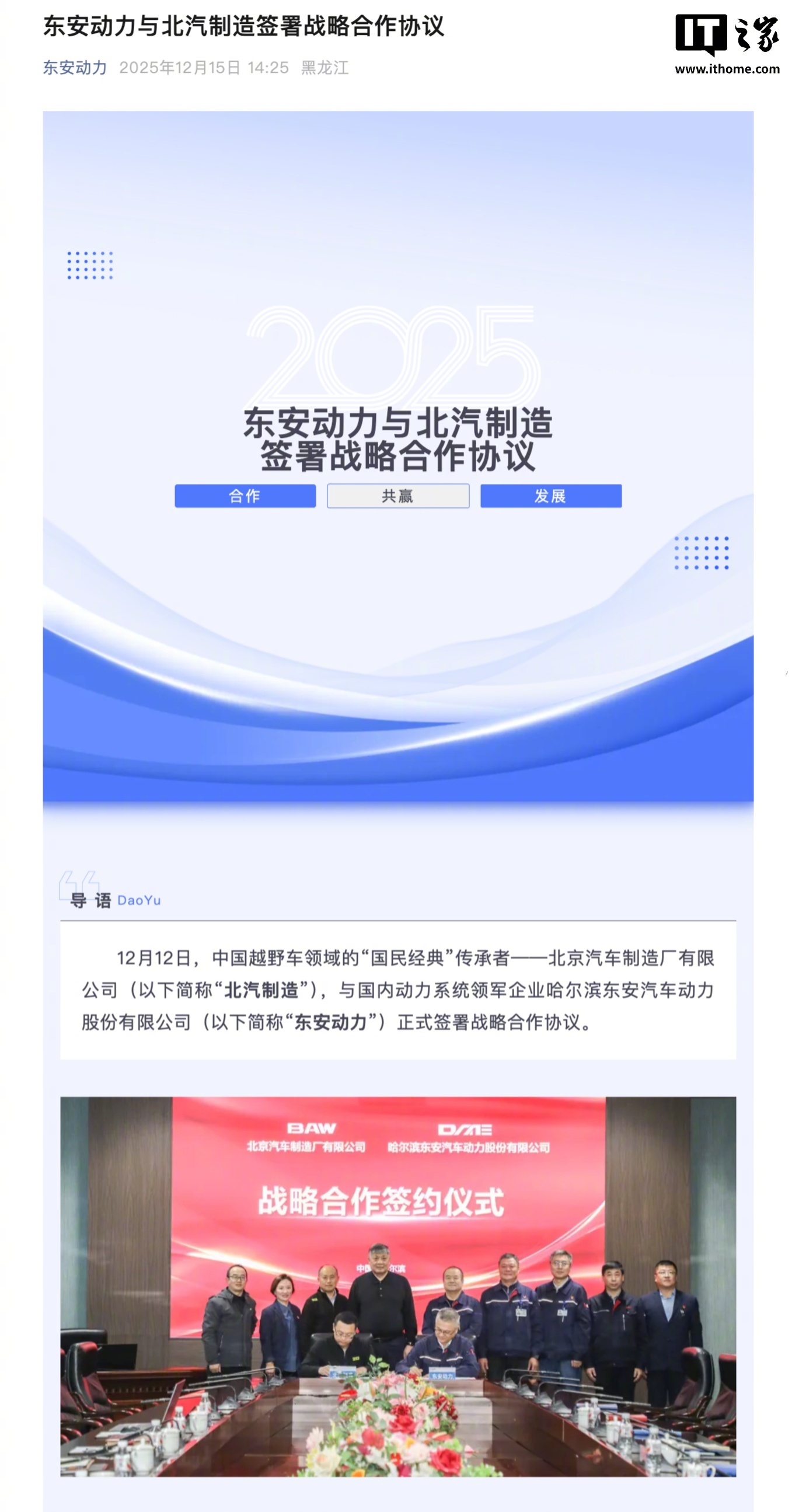 东安动力与北汽制造共建实验室，联合研发下一代越野车动力系统