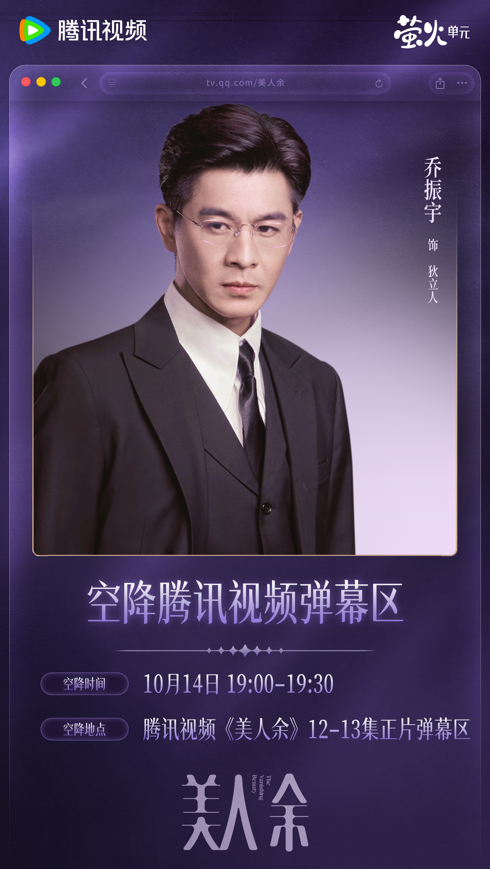 乔振宇今晚19点空降美人余弹幕区翻牌