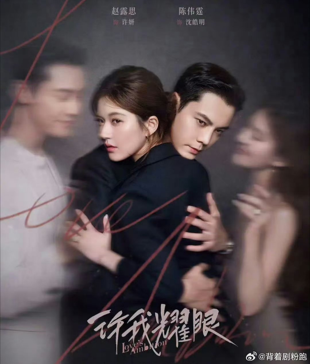 2025年WeTV全球华语剧TOP5公布,赵露思陈伟霆等主演作品上榜