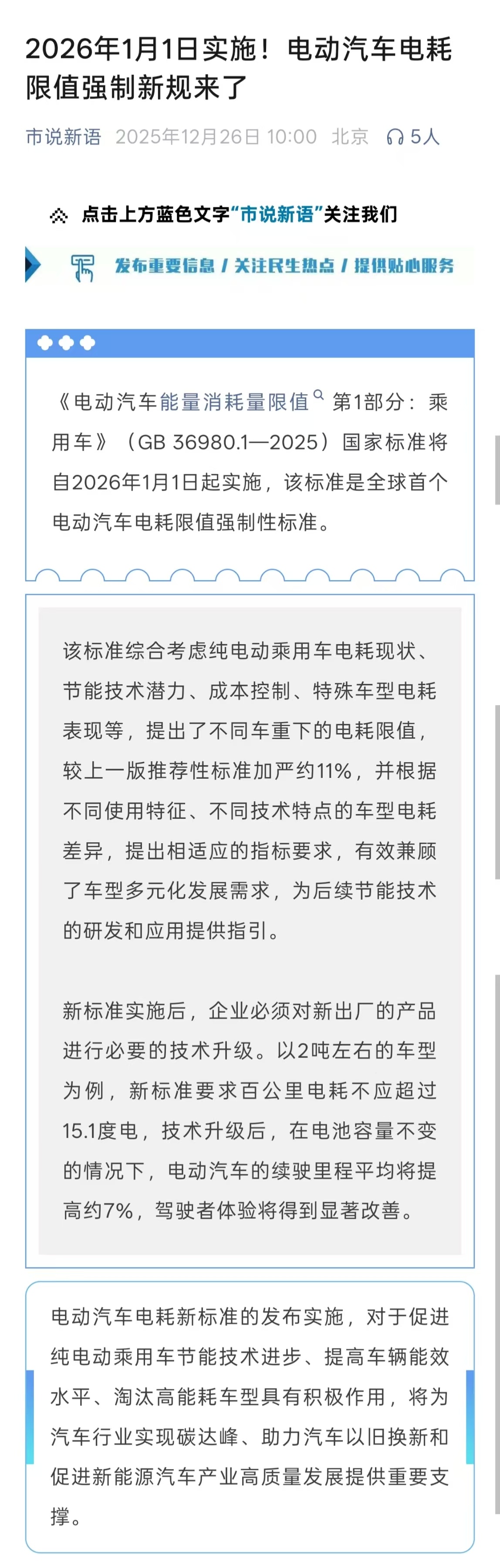 全球首个电车电耗强制性标准明年实施，两吨车百公里不超15.1度电