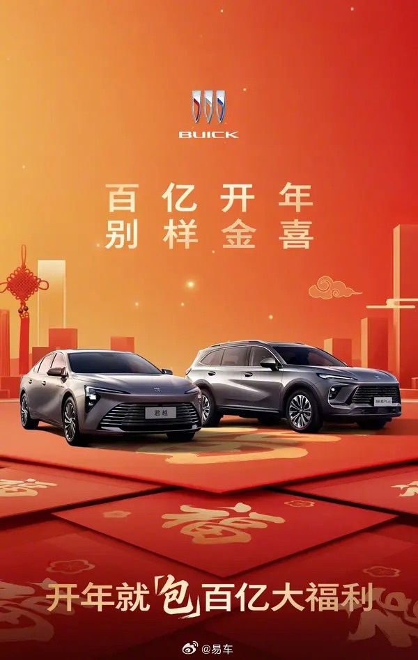 别克开年百亿福利，昂科威PLUS限时16.49万起