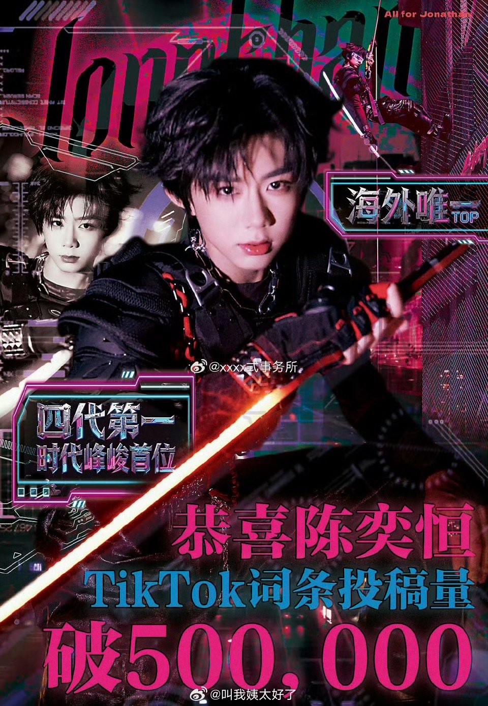 陈奕恒TikTok粉丝突破50万
