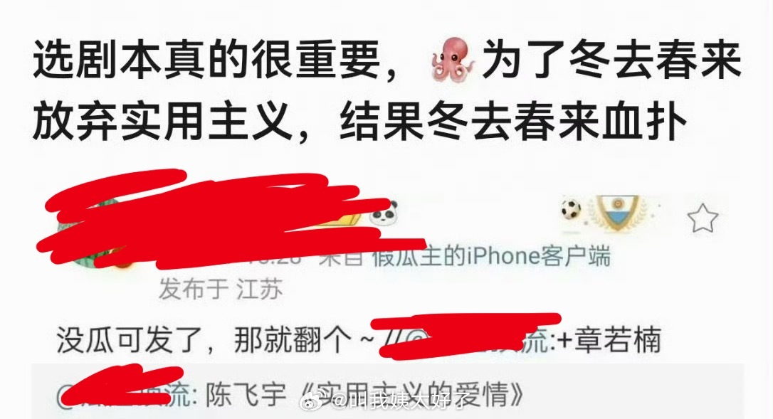 章若楠选剧本放弃实用主义致新片票房失利