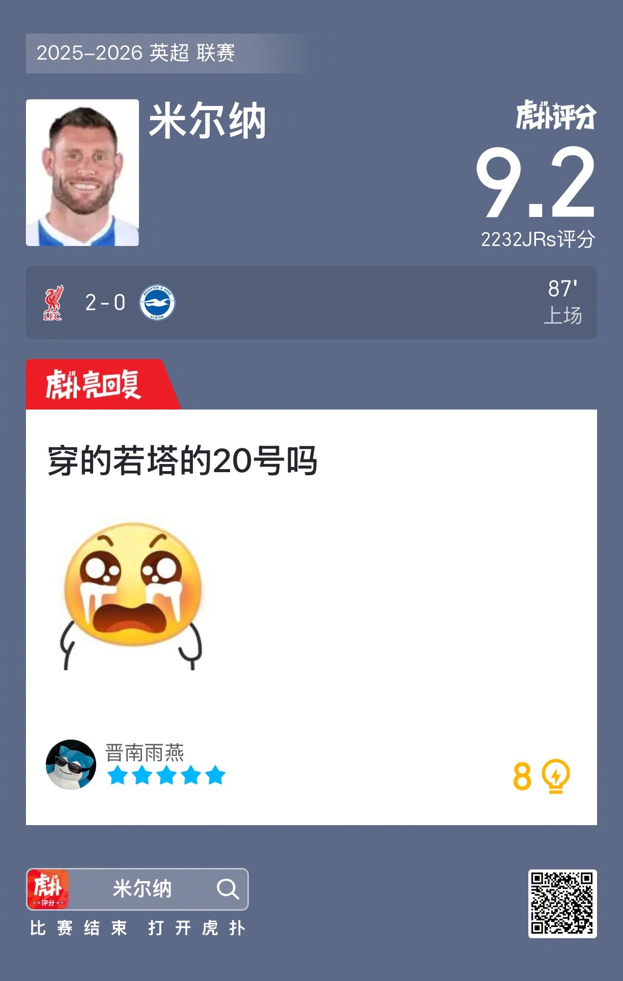 利物浦2比0胜布莱顿，米尔纳获评9.2分