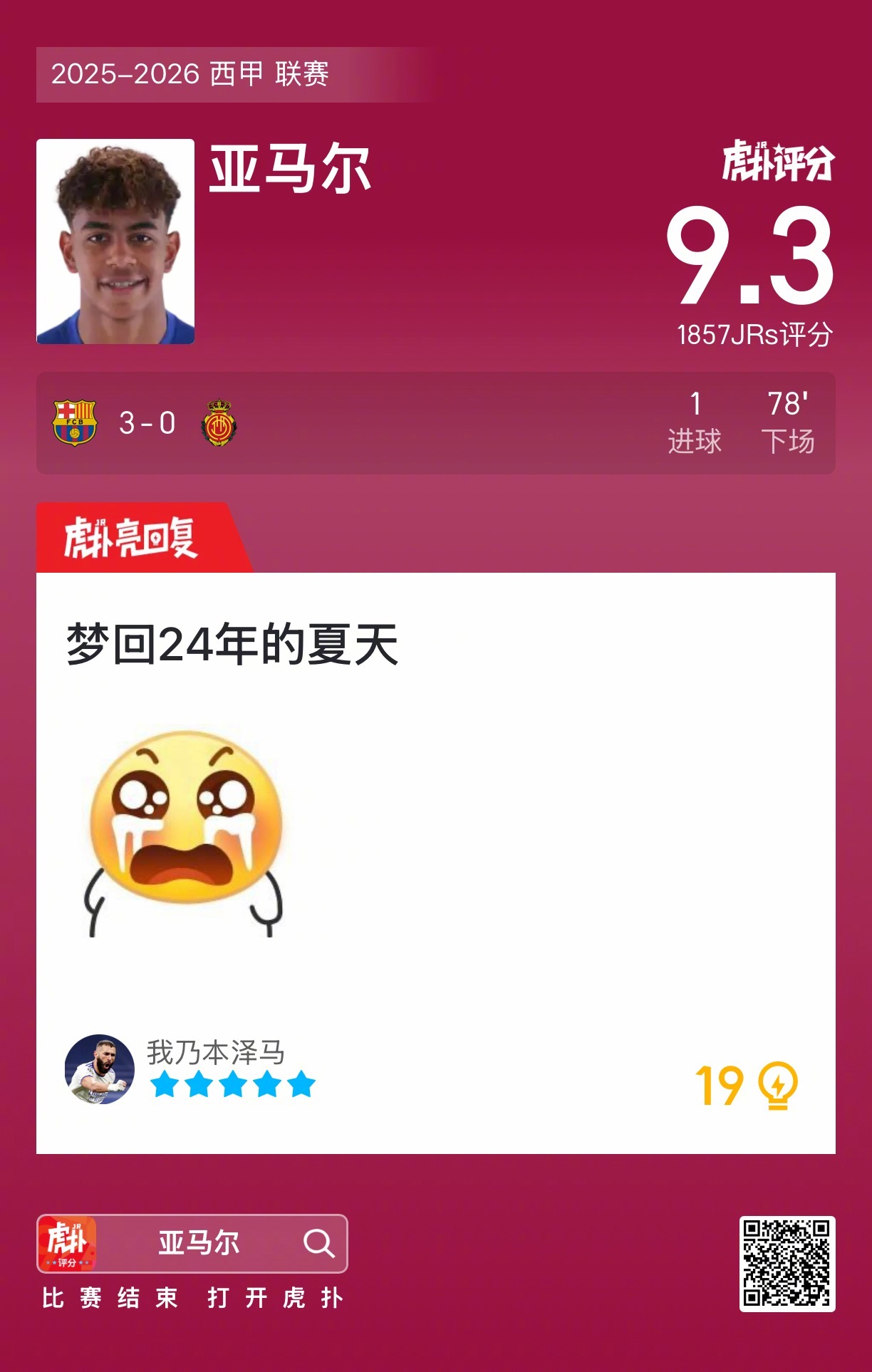 巴萨3比0胜马洛卡，亚马尔破门