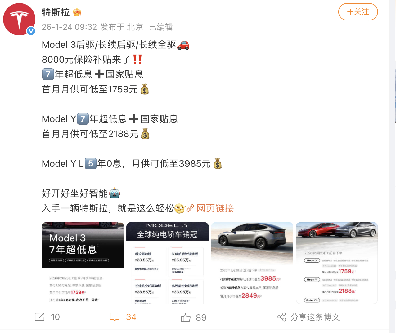 特斯拉Model3限时补贴8000元，优惠截止2026年2月28日