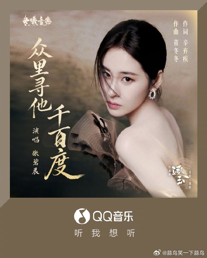 张碧晨献唱逐玉OST仅8句词，3分钟演绎辛弃疾经典