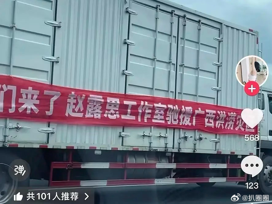赵露思4辆物资车驰援广西被路人拍到