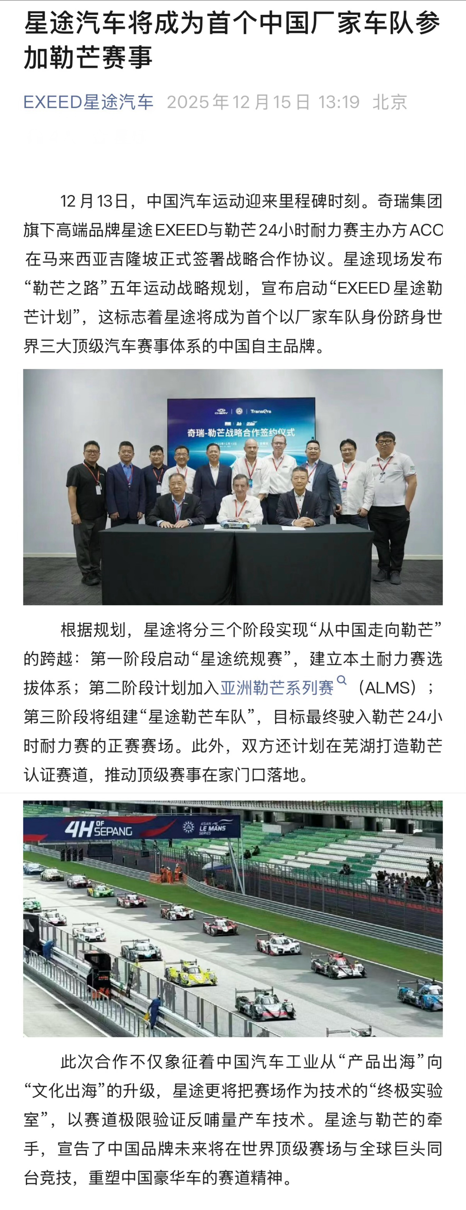 星途与ACO达成战略合作，分三阶段进军勒芒24小时耐力赛