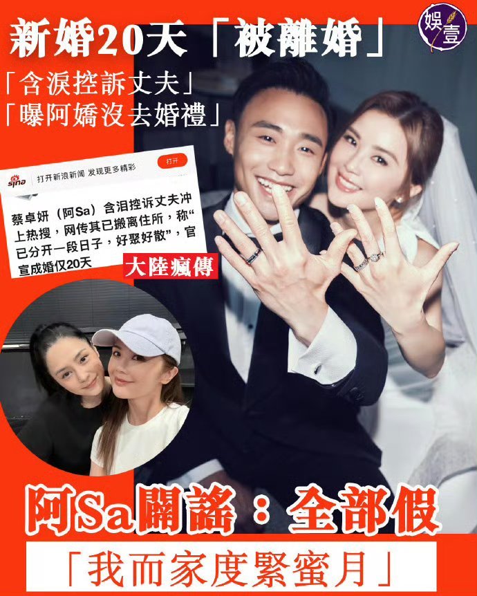 阿Sa辟谣婚变传言称正在度蜜月