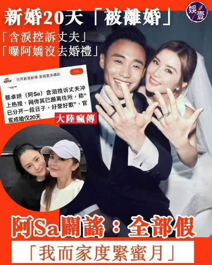 阿Sa辟谣婚变传闻，回应正在度蜜月