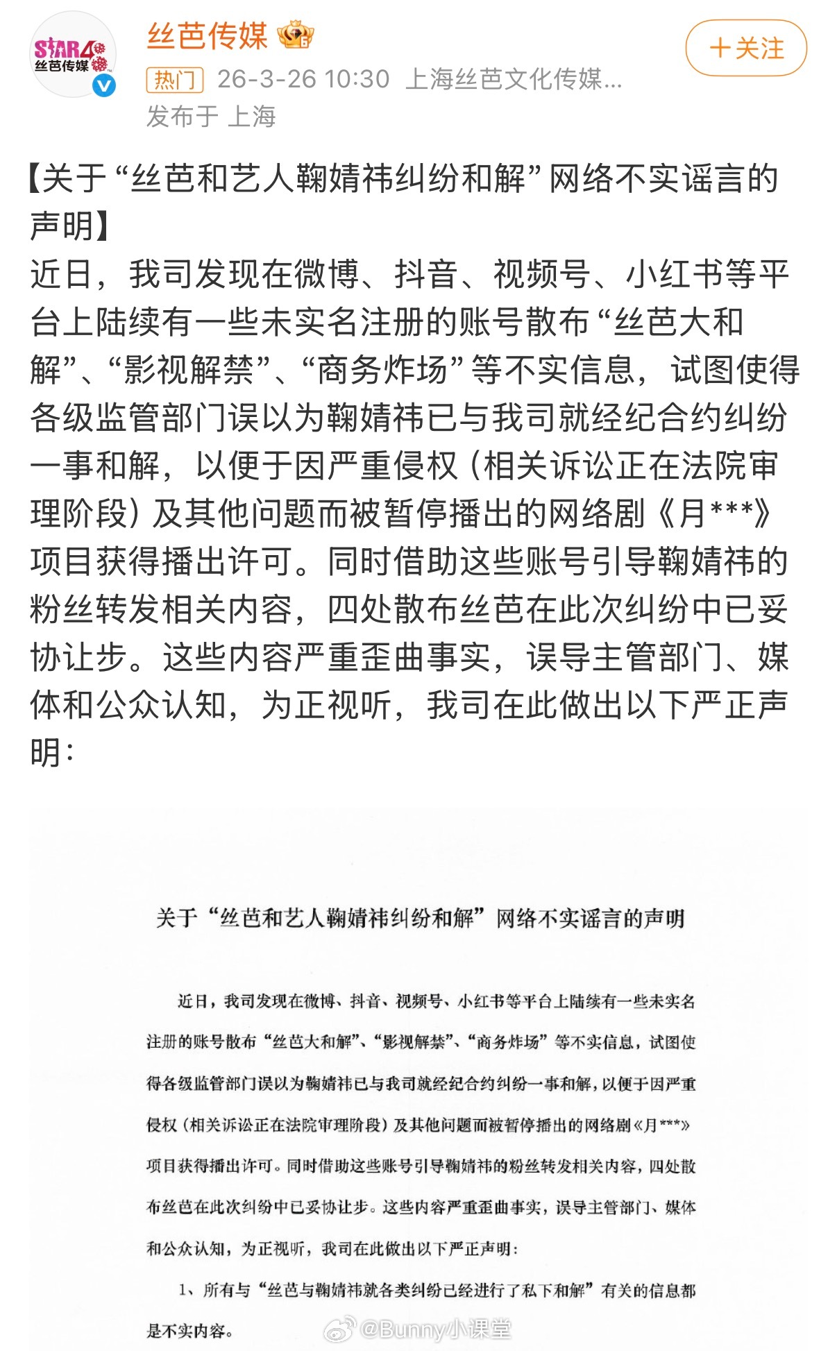 月鳞绮纪再撤档，丝芭称与鞠婧祎合约纠纷未解