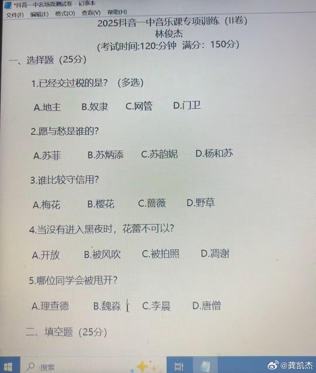 林俊杰铁粉测试题，你能答对几道