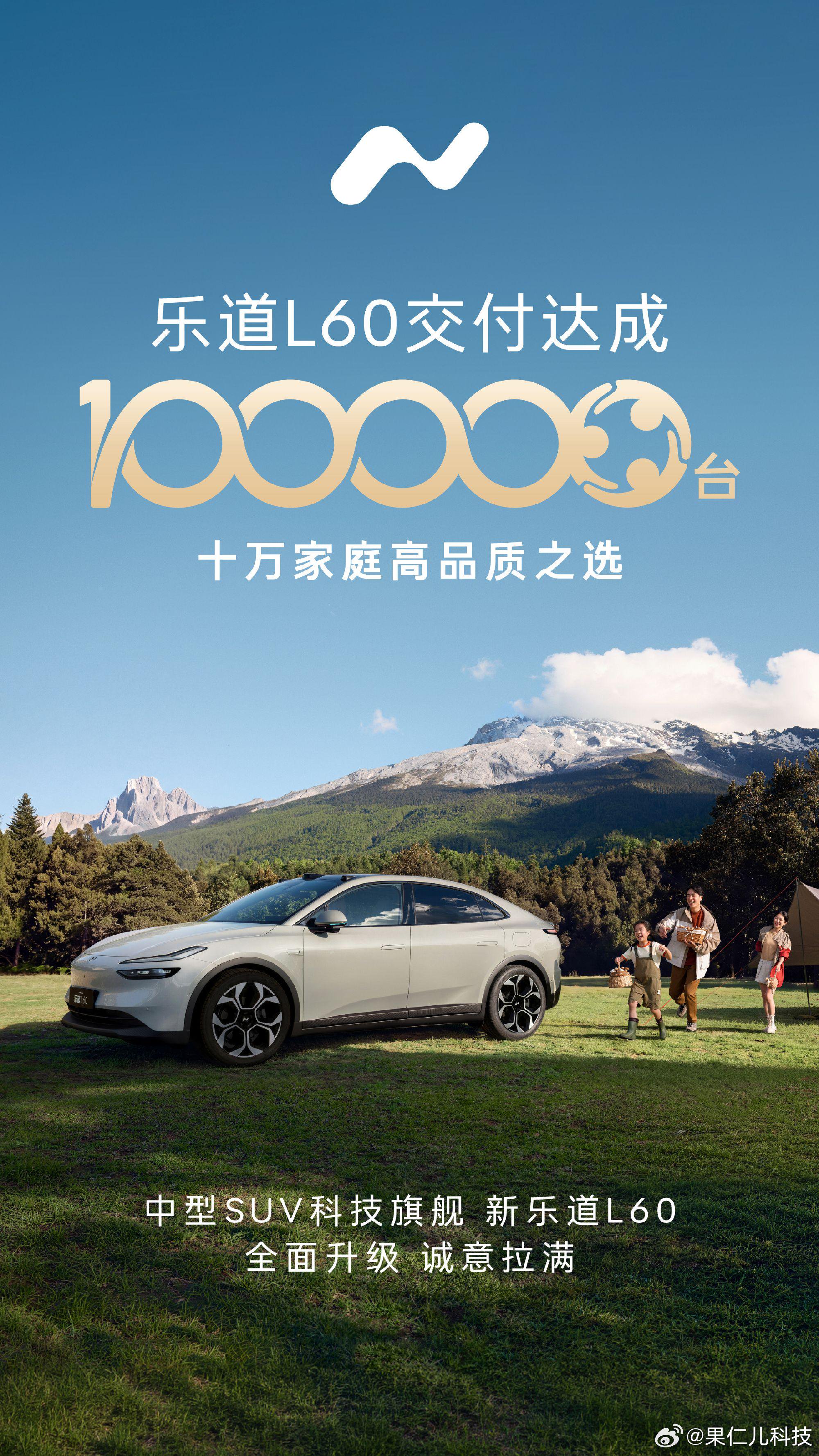 蔚来乐道L60交付破10万台，跻身20万级纯电SUV前三