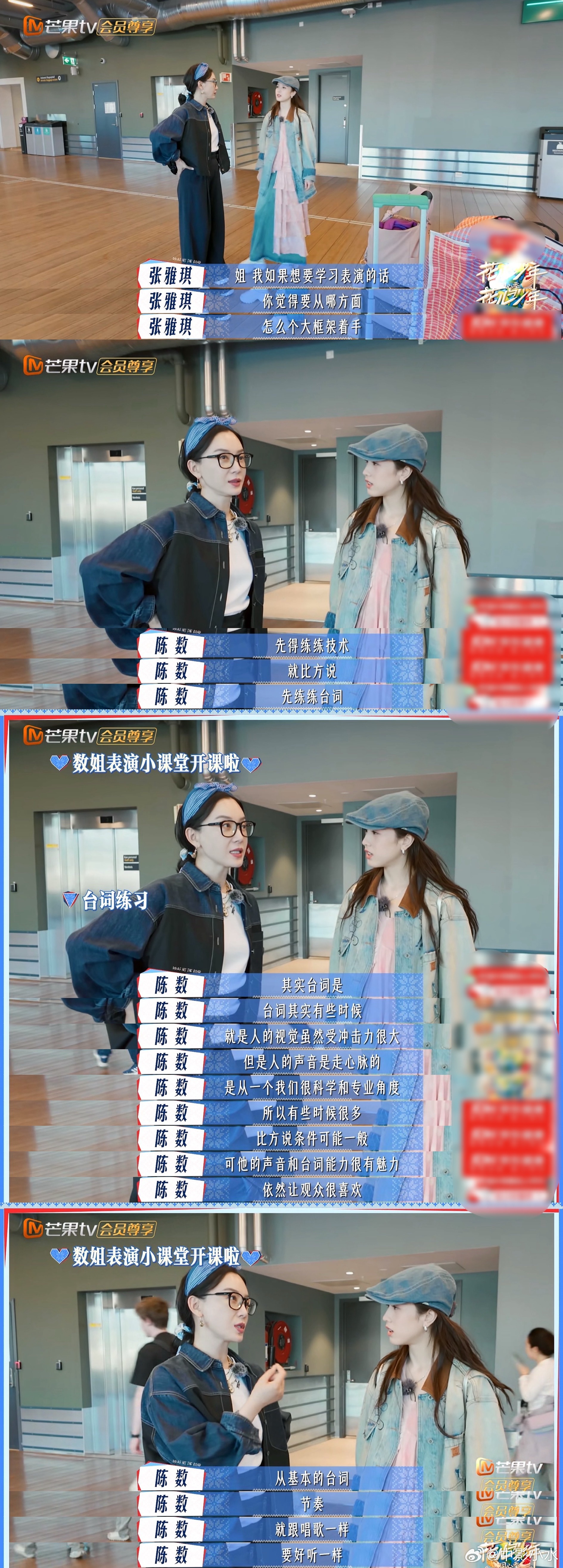 陈数花少公开课传授表演秘诀，强调台词训练重要性