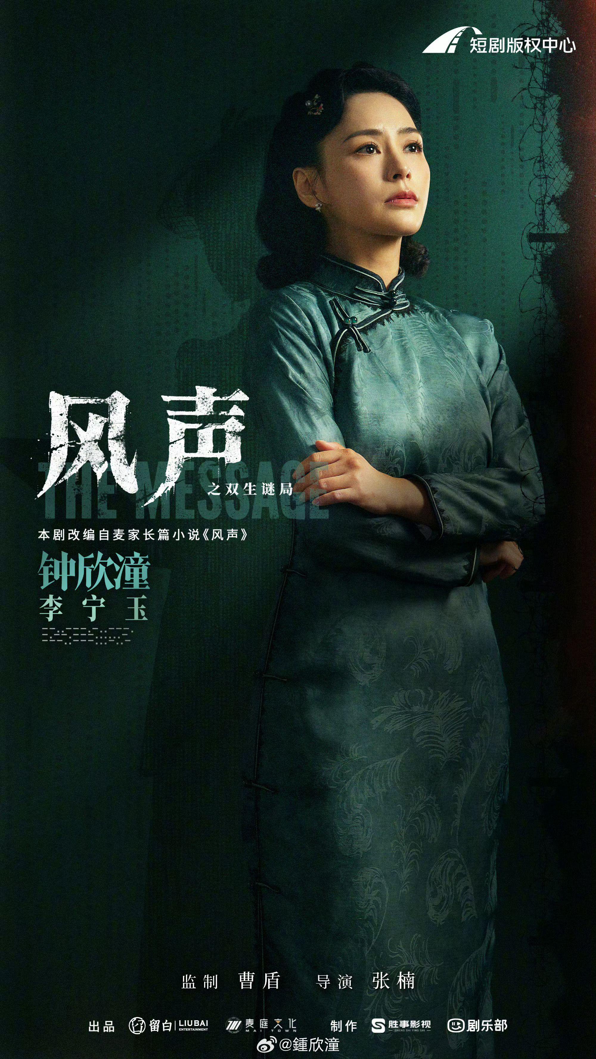 钟欣潼毛晓慧双女主演绎《风声》短剧版