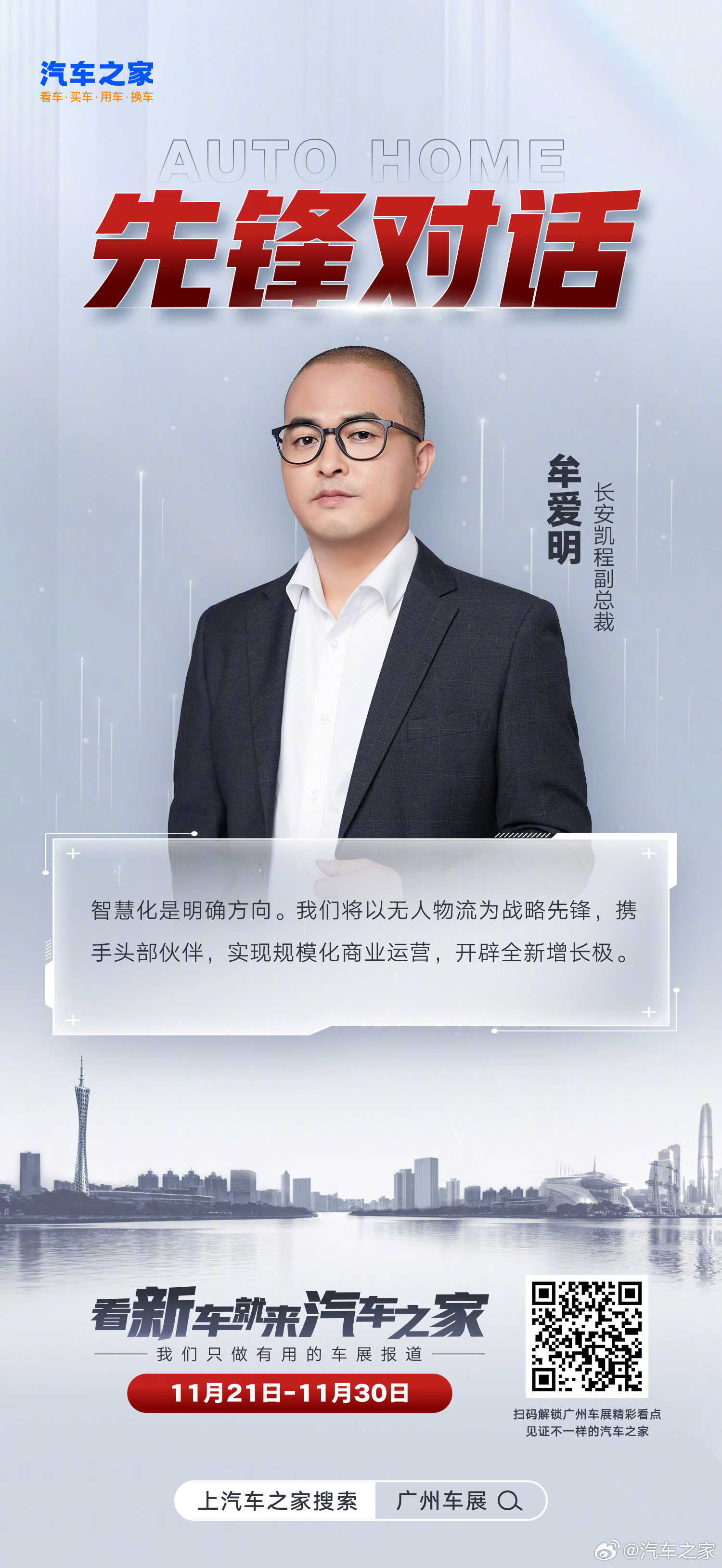 长安凯程宣布2025年规模化运营无人物流，联合京东推动商用车智能化