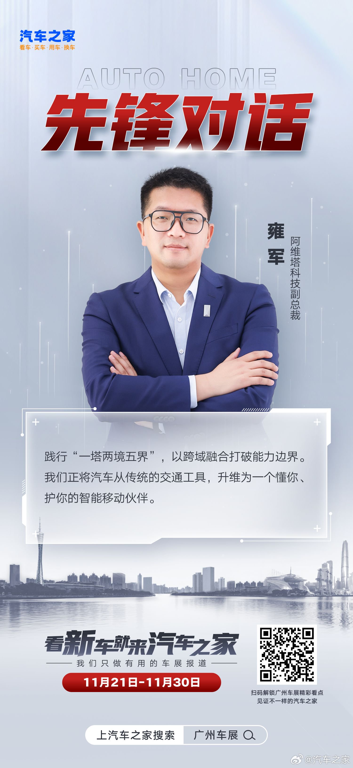 阿维塔雍军称跨域融合是未来竞争爆点，展现220公里高速爆胎控制技术