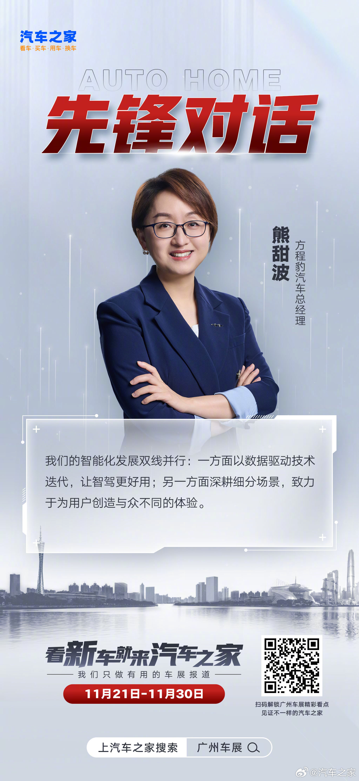 方程豹熊甜波：数据驱动技术迭代，聚焦细分场景创新