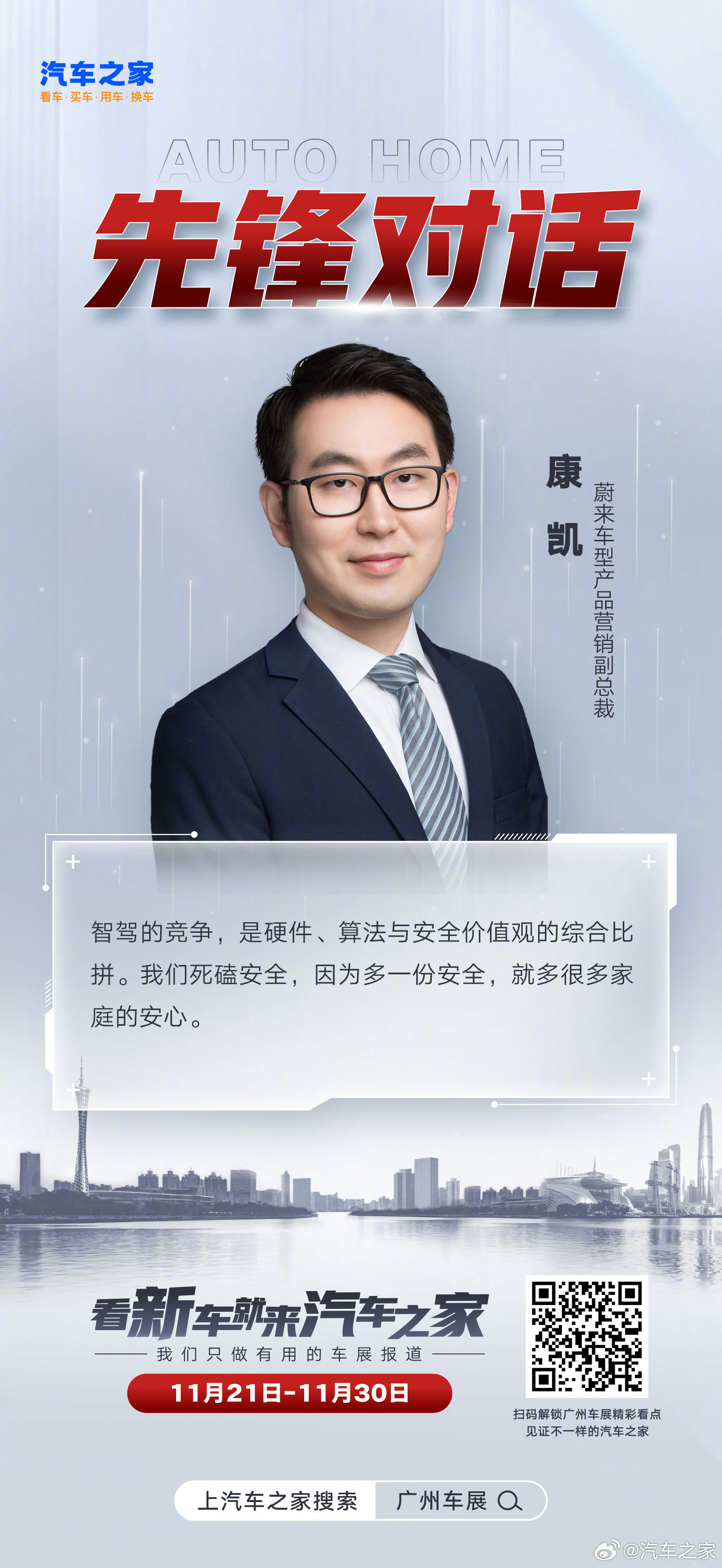 蔚来康凯称全系标配激光雷达，死磕安全打造差异化护城河
