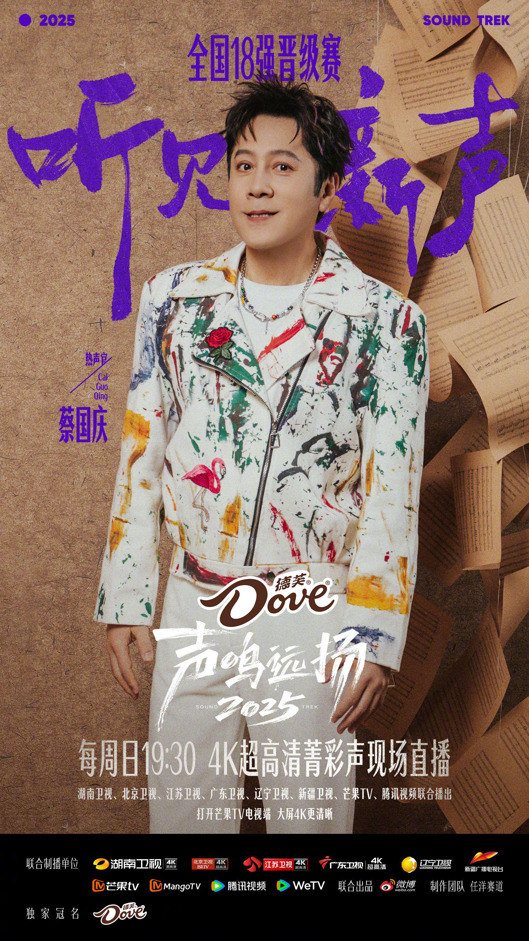 声鸣远扬总决赛第二场今晚19:30多平台直播