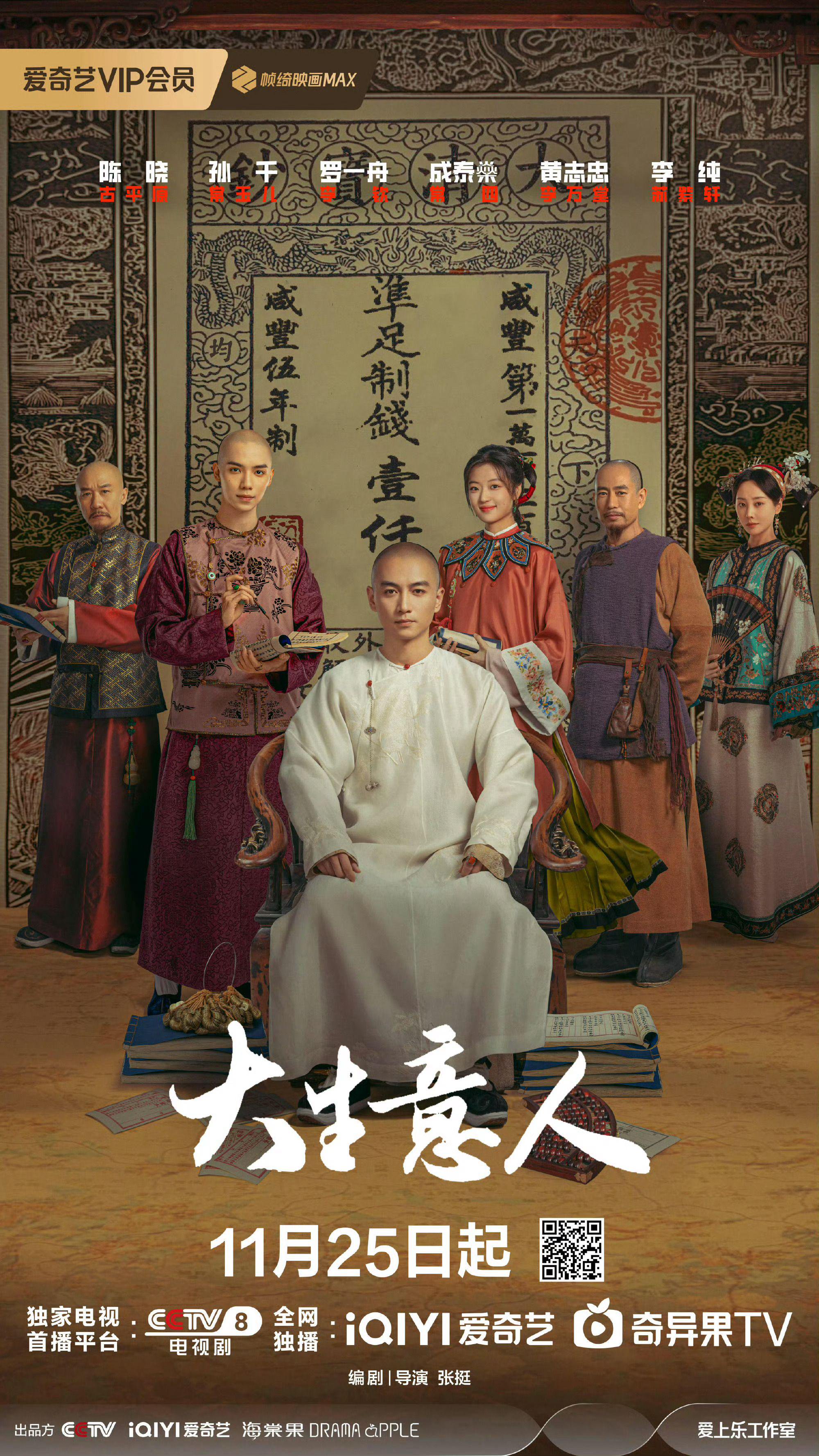 于正发文力挺陈晓新剧大生意人，期待再合作