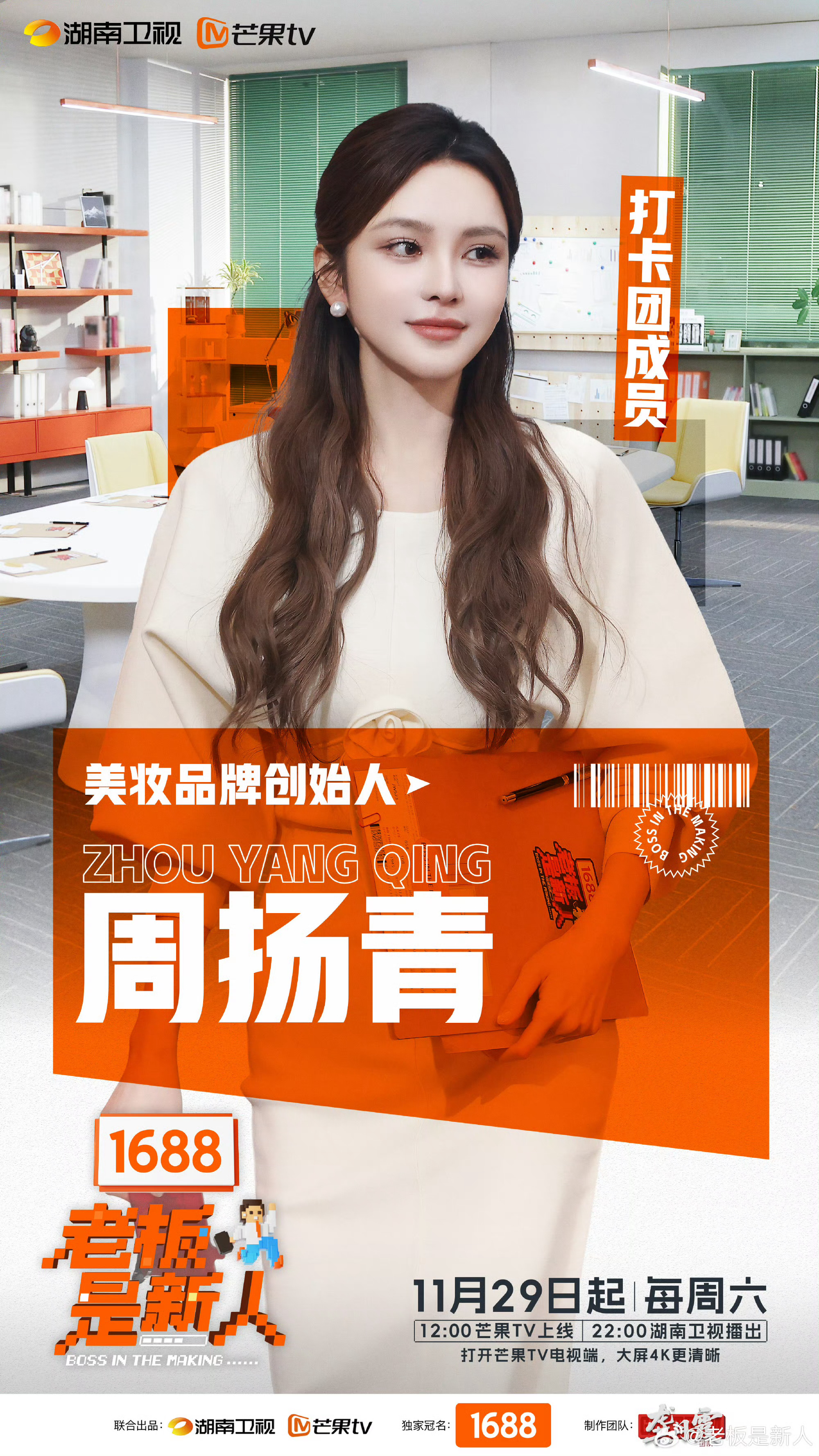 沈梦辰周扬青贾耗管清友加盟老板是新人观察室