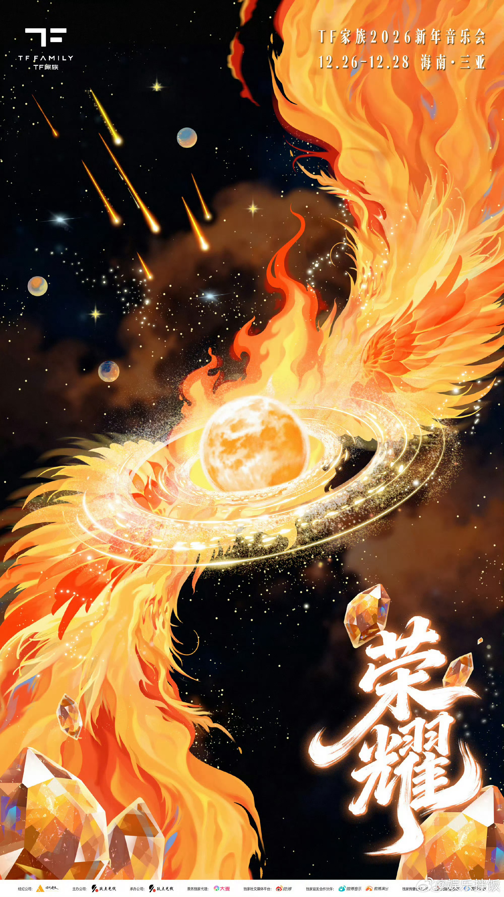 新音官宣迁址三亚，时代少年团等组合年末齐聚海南开唱