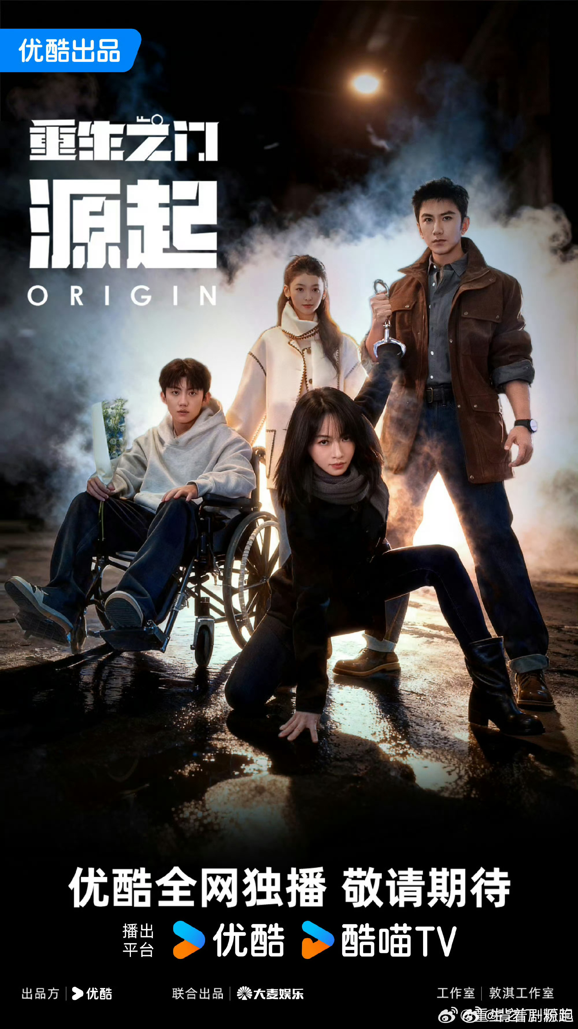 《重生之门·源起》官宣阵容，吴谨言肖顺尧领衔主演