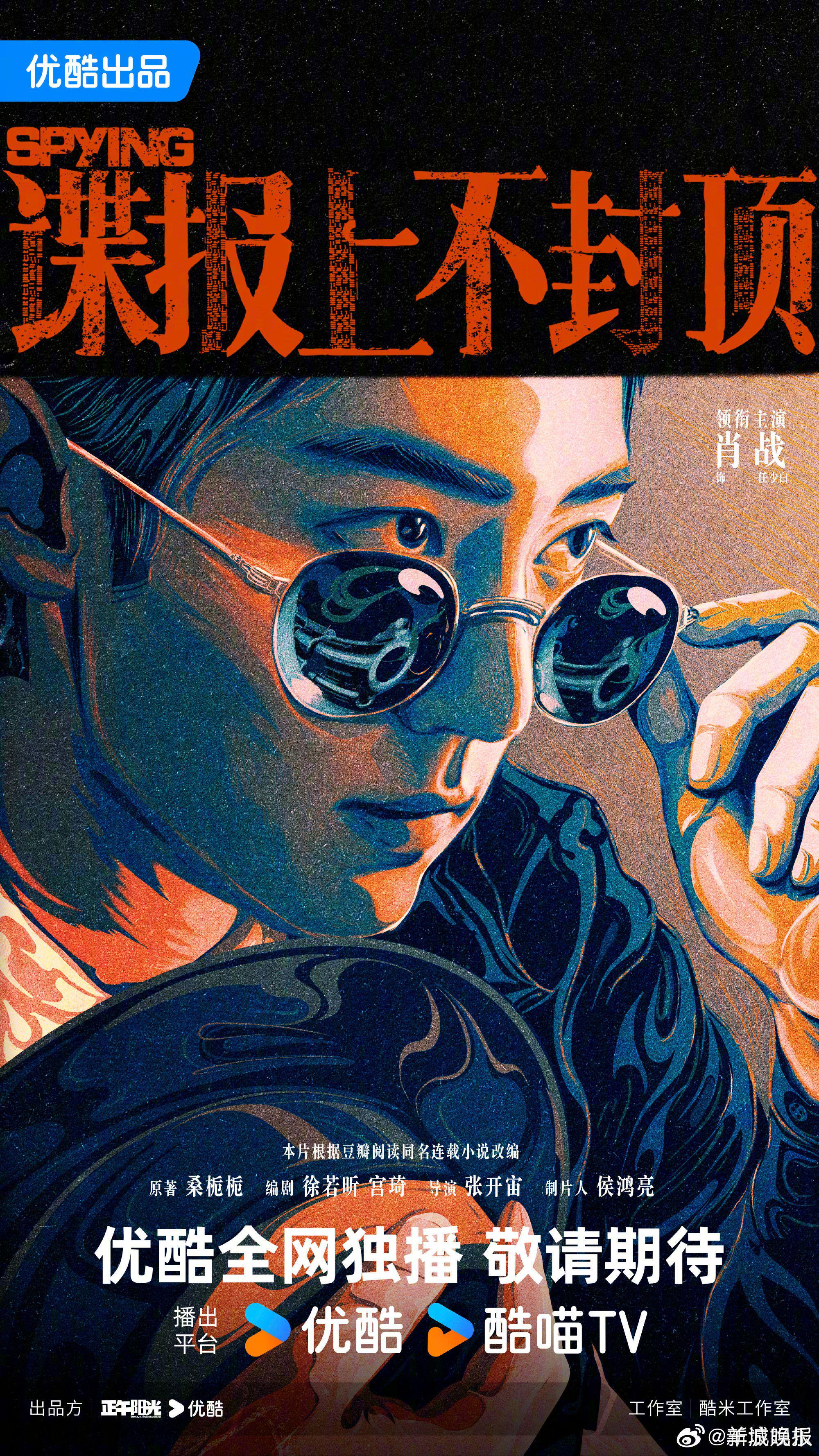 肖战张凌赫李现等主演民国剧待播