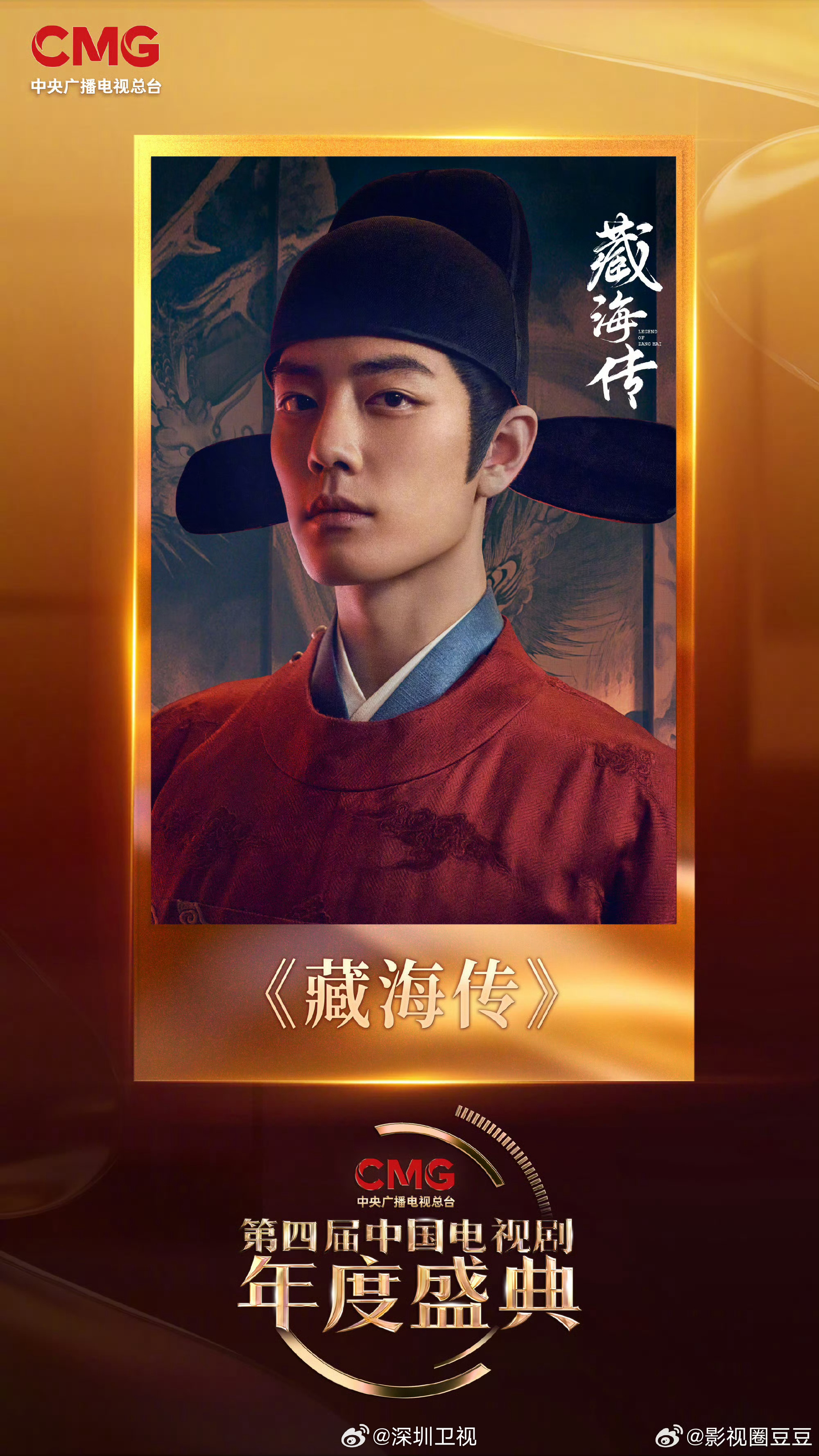 肖战《藏海传》、陈晓《大生意人》获中国电视剧年度盛典海外传播大奖