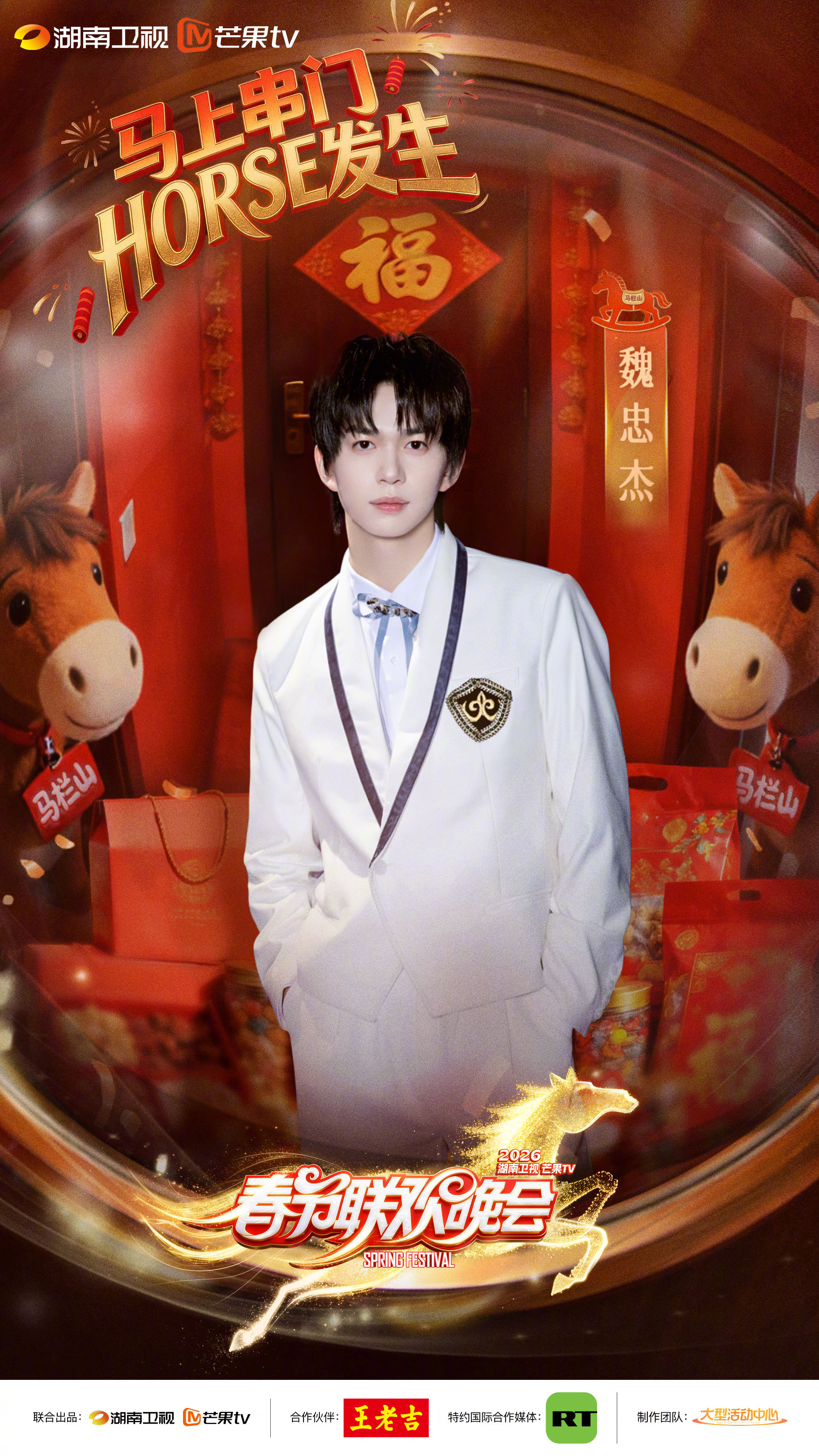 湖南卫视春晚2月11日19:30开播，魏晨姚晨等全阵容亮相