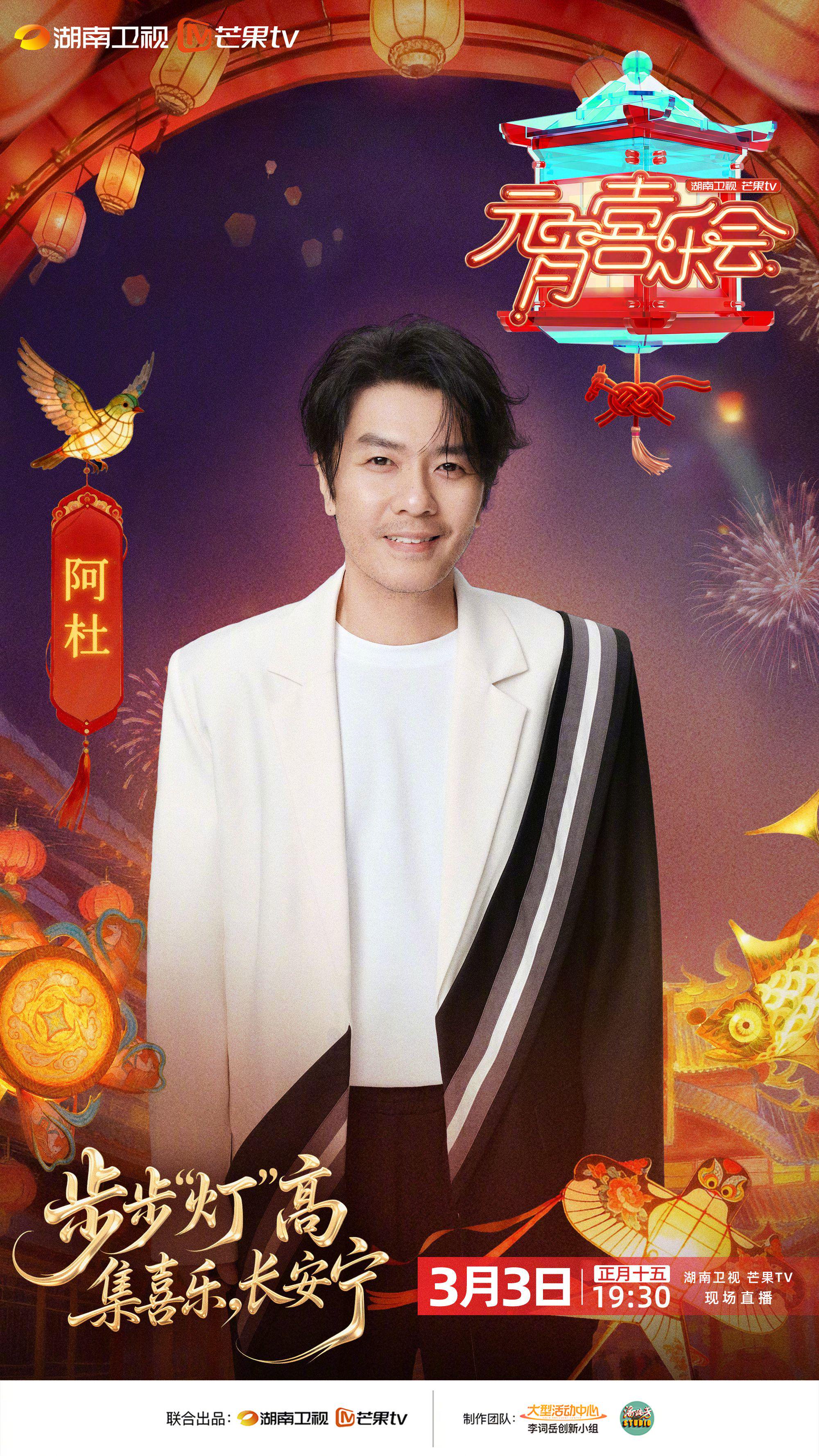 阿杜加盟湖南卫视元宵喜乐会3月3日播出