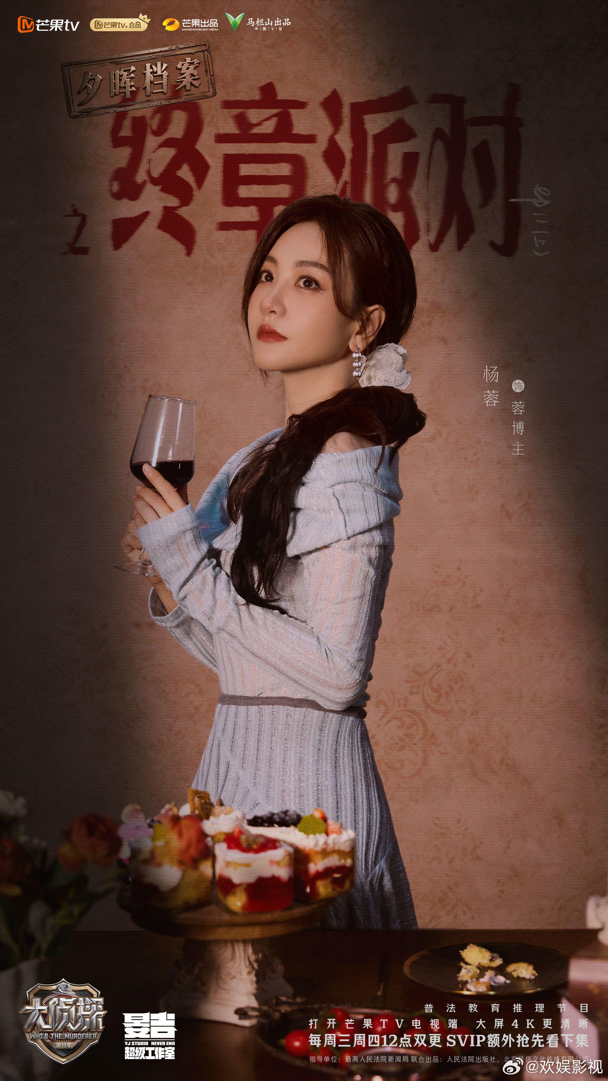 杨蓉参与录制《大侦探第11季》今日12点芒果TV播出
