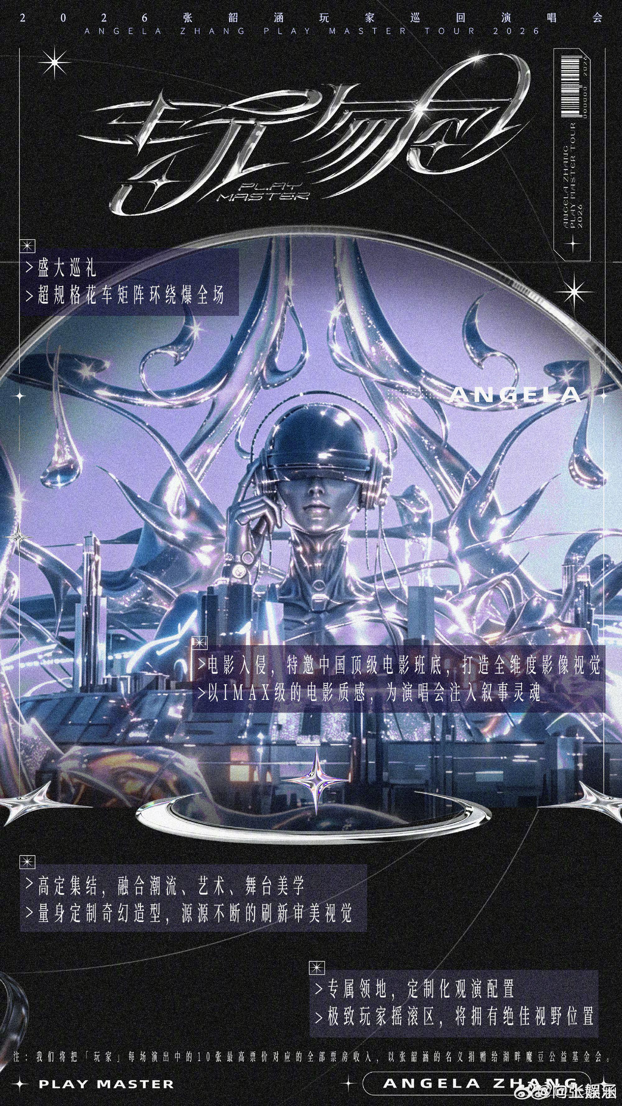 张韶涵巡演启用合弧形机械延伸台，10台巨型旋转机械打造双生舞台