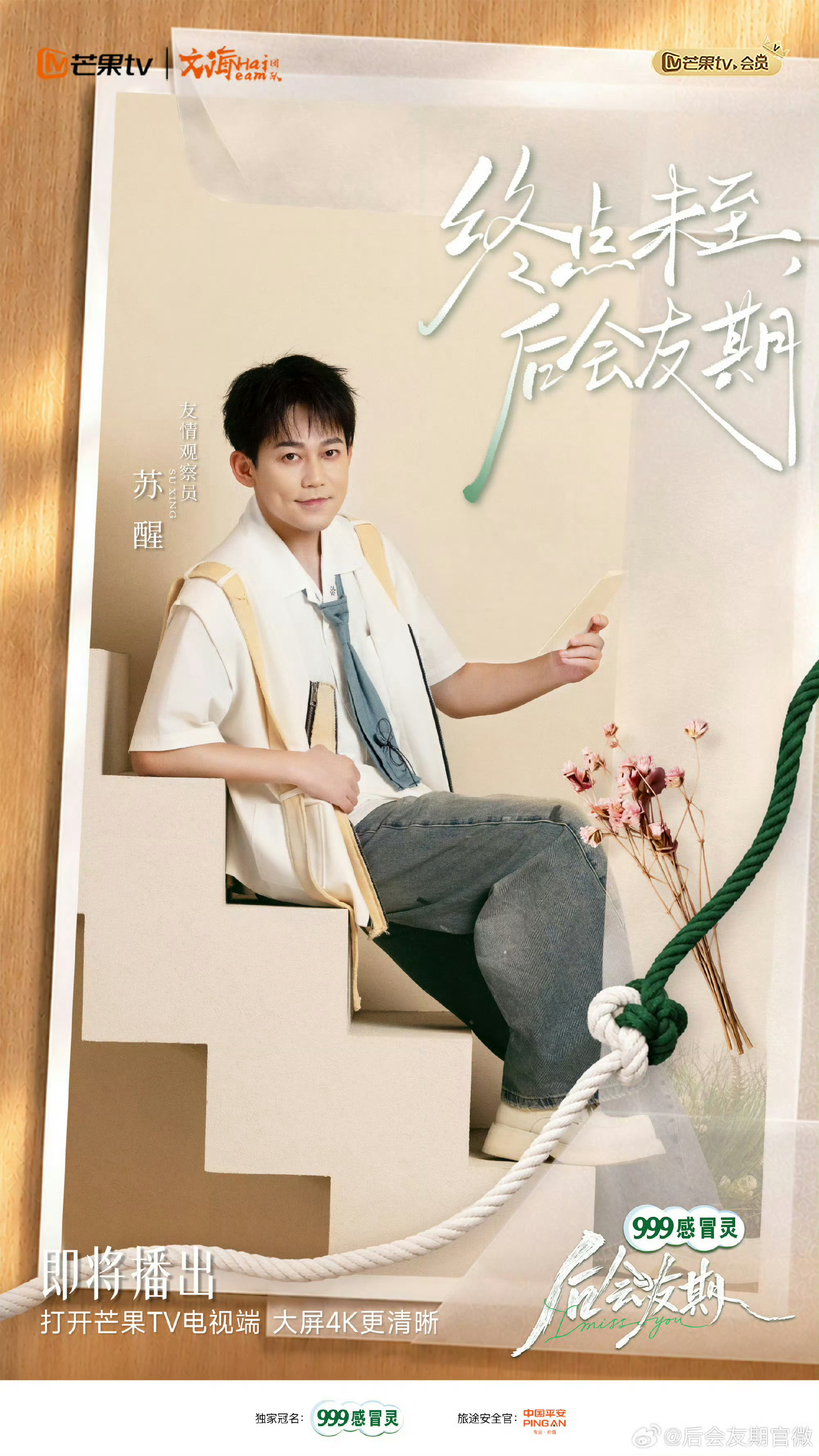 苏醒安利后会友期称近年常驻综艺首选