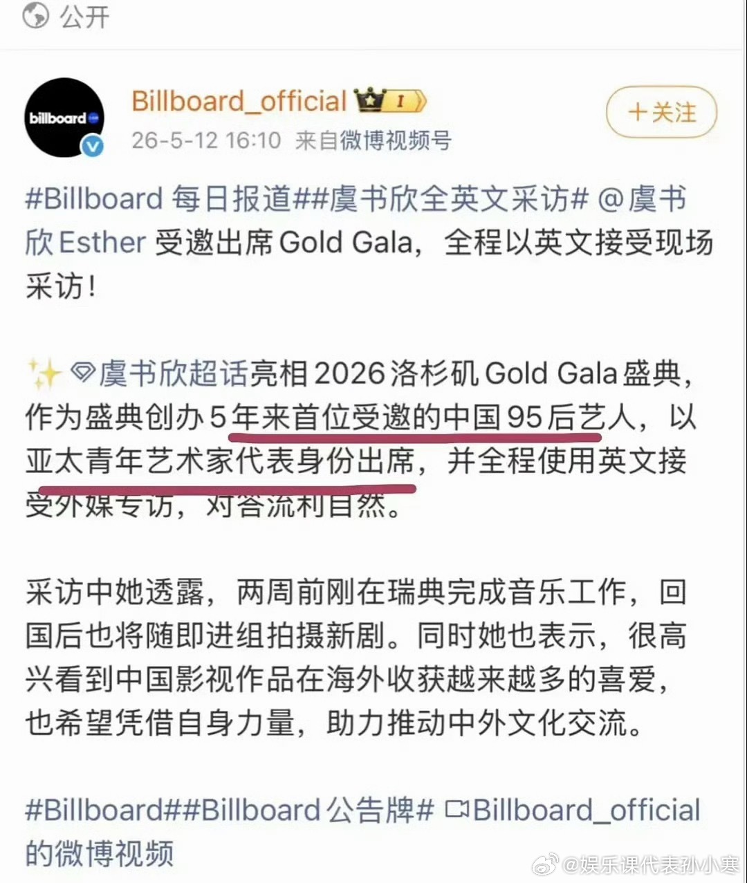 虞书欣成GoldGala5年来首位受邀中国95后艺人